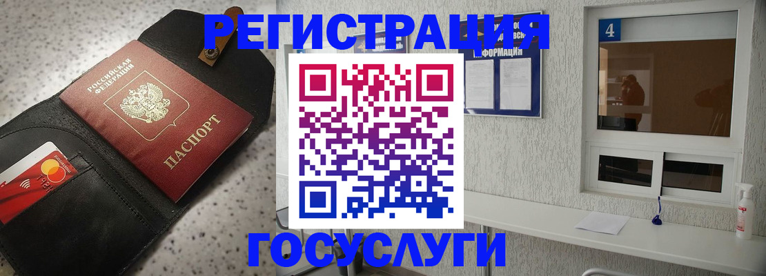 регистрация в Благовещенске