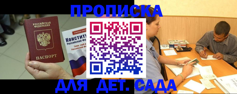 прописка в квартире в Благовещенске