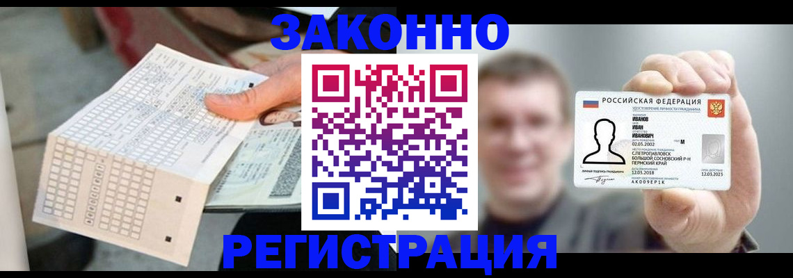 прописка законно в Благовещенске