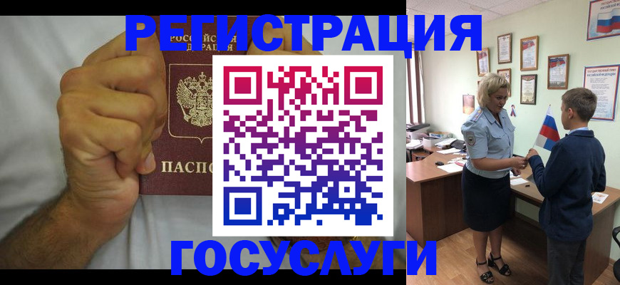 временная регистрация купить в Благовещенске